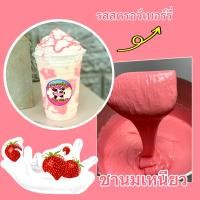 ราคา นมเหนียวสำเร็จรูปพร้อมทาน รส สตรอว์เบอร์รี่ 1 กิโลกรัม (11441327231)