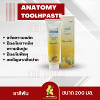 ราคา พร้อมส่ง ยาสีฟัน อะโทมี่ อะโทมี่ ทูธเพสต์ ขนาด 200 กรัม 1 หลอด เพื่อสุขภาพเหงือกและฟัน Atomy toothpaste size 200 g x1 (18803531325)