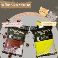 ราคา ทรายแมวกลิ่น เลมอน 10 ลิตร cat litter lemon scent (19623248380)