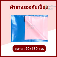 ราคา ผ้ายางรองกันเปื้อน ผ้ายางปูเตียง กันเปื้อน ผ้ายางรองฉี่ คุณภาพดีไม่มีกลิ่น ผ้ายางอเนกประสงค์ PVC Drew sheet ผ้าปูเตียงผู้ป่วยผ้ายางชมพูฟ้า (12767399856)