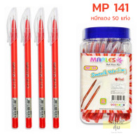 ราคา ปากกา 50 แท่ง เขียนลื่นมาก หมึกน้ำเงิน แดง Maples รุ่น MP311 MP311A MP335 MP339 MP875 (21121991904)