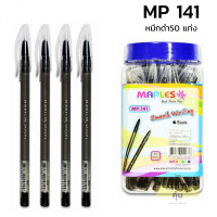 ราคา ปากกา 50 แท่ง เขียนลื่นมาก หมึกน้ำเงิน แดง Maples รุ่น MP311 MP311A MP335 MP339 MP875 (21121991905)