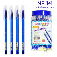 ราคา ปากกา 50 แท่ง เขียนลื่นมาก หมึกน้ำเงิน แดง Maples รุ่น MP311 MP311A MP335 MP339 MP875 (21121991903)