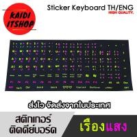 ราคา สติ๊กเกอร์แปะแป้นพิมพ์ ไทย ENG สามารถแปะได้ทั้งแป้นพิมพ์ทั่วไป แป้นพิมโน๊ตบุ้ค จำนวน 1 แผ่น (16944378515)