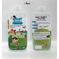 ราคา พร้อมส่ง น้ำยาเป่าฟอง Baby Bubble น้ำสบู่เป่าฟอง ปลอดภัยสำหรับเด็ก สนุกเพลิดเพลิน (21609059675)