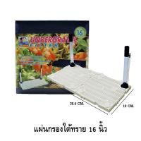ราคา แผ่นกรอง รองพื้นตู้ปลา สำหรับกรองพื้นตู้ปลา ก่อนลงหินลง หรือกรองใต้ทราย (12428628054)
