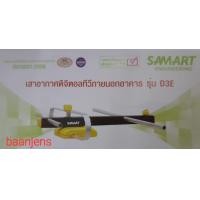 ราคา เสาอากาศทีวีดิจิตอล สามารถ SAMART รุ่น D 3 E แบบก้างปลา ติดตั้ง สัญญาณชัด มีแถมสายยาว 10 เมตร สินค้าของ SAMART แท้ 100 (15711753676)