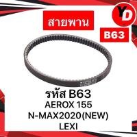 ราคา สายพาน MIOFINONOUVOCLICKCLICK ISCOOPY I NEWZOOMER XPCX150 แท้HONDA YAMAHA มีเก็บเงินปลายทาง (21764446589)