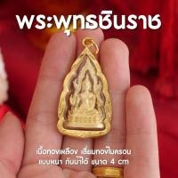 ราคา AA4 พระพุทธชินราช ทองไมครอน จี้พระพุทธชินราช เลี่ยมหนา สวย งานละเอียด ปลุกเสกแล้ว (18163156018)