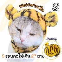 ราคา หมวกสิงโตแมว หูกระต่ายแมว ขนสิงโต หมวกแมว หมวกแฟนซีแมว หมวกสิงโตสุนัข หูกระต่ายสุนัข (21403458679)