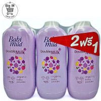 ราคา เบบี้มายด์ แพ็ค 3 Babimild แป้งเด็ก 350 กรัม 3 กระป๋อง ดับเบิ้ลมิล ม่วง สวีทชมพู ไบโอเขียว ซากุระชมพู ลาเวนเดอร์ ม่วง (21555073112)