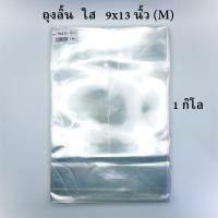 ราคา ถุงลิ้น ซองใสแพคเสื้อ ถุงใสฝาลิ้น ซองพลาสติกใสแพคเสื้อฝาลิ้น ถุงแพคนิตยสาร แพค 1 กิโล มีขนาด 8x11นิ้ว S 9x13นิ้ว M 10x14 L 11x14 XL ถุงหนา (21508897351)