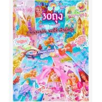 ราคา ยกแพค30ถุง ของเล่นเด็กผู้หญิง ฉลากไทย ลายบาร์บี้ น่ารัก คละสีซอง (21680171750)