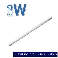 ราคา ชุดหลอดไฟLED พร้อมราง หลอดไฟ T8 หลอดไฟ ชุดราง เปลี่ยนหลอดได้ สว่าง 6500K (21509207220)