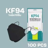 ราคา KF94 10ซอง 100ชิ้น หน้ากากอนามัย เเพ๊คละ10ชิ้นKF94 Mask หน้ากากอนามัยทรงเกาหลี แพคเกจใหม่ พร้อมส่งในไทย (19761500423)