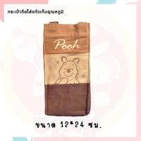 ราคา กระเป๋าคอลเลคชั่นใหม่ หมีพูห์ เนื้อผ้าแคนวาส 1เซ็ตมี3ใบ กระเป๋าใส่แก้วเก็บอุณภูมิดรั๊ยยย (16344044557)