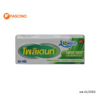 ราคา POLIDENT ครีมติดฟันปลอม กลิ่นเฟรช มินท์ 20g (16939154916)