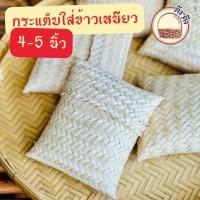 ราคา กระแต็บใส่ข้าวเหนียว ที่ใส่ข้าวเหนียว กระติ๊บข้าวเหนียว (21381180756)