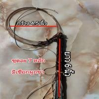 ราคา ครืนดักไก่ป่า ครืนดักไก่ ที่ดักไก่ ชุดละ 7 หลัก (21755999098)