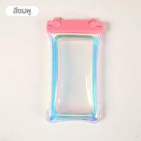 ราคา ซองกันน้ำ ลอยได้ ซองใส่โทรศัพท์กันน้ำ มือถือไม่จม แถมสายห้อยคอ มี ถุงลม ขนาด 6 8 นิ้ว Waterproof Phone Case Find Fun (21542556731)