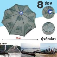ราคา ตาข่าย มุ้งดักปลา ดักสัตว์น้ำ กุ้ง ปู ปลา มุ้งดักปลา กระชังดักปลา เป็นตาข่าย สามารถพับเก็บได้ สินค้ามีหลายขนาดให้เลือก (647636621)