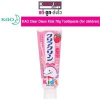 ราคา Kao Clear Clean Kid s Toothpaste ยาสีฟันเด็ก ยาสีฟันกลืนได้ กลิ่นผลไม้ นำเข้าจากประเทศญี่ปุ่น ขนาด 70 กรัม (10038722151)