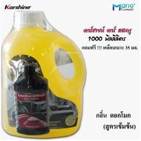 ราคา คาร์ชายน์ คาร์ แชมพู สูตร 1 Karshine Car Shampoo 1 ลิตร (21562222302)