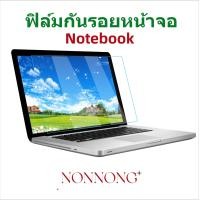 ราคา ฟิล์มกันรอยจอNotebook13 3นิ้ว 14 0นิ้ว 15 6นิ้ว 17 3นิ้ว 16 9 แบบด้านMett แบบใสHigh clear (17112215446)