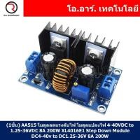 ราคา 1ชิ้น AA515 โมดูลลดแรงดันไฟ โมดูลแปลงไฟ 4 40VDC to 1 25 36VDC กระแสสูงสุด 8A 200W XL4016E1 Step Down Power Supply Module DC4 40v to DC1 25 36V 8A 200W (17686826502)