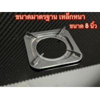 ราคา จานรองแก๊สกลม ขนาด 8นิ้ว 9นิ้ว วงกลม9นิ้ว สี่เหลี่ยม8นิ้ว อินฟาเรด ขารองหัวแก๊ส ที่รองแก๊ส ทรงกลม ทรงเหลี่่ยม อุปกรณ์สำหรับเตาแก๊ส ขาตั้งเตาแก๊ส (21438457161)