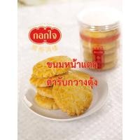 ราคา ขนมหน้าแตก จำนวน 7 ชิ้น กระปุก (1756746563)