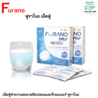 ราคา Furano ฟูราโนะ เม็ดฟู่ ทำความสะอาด ฟันปลอม และรีเทนเนอร์ กล่องละ 24 เม็ด จากประเทศญี่ปุ่น เหมือน Polident (15775551879)