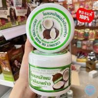 ราคา พร้อมส่ง ของแท้100 โคลนหมักผมน้ำมันมะพร้าว อุดมไปด้วยวิตามิน E Coconut Hair oil Treatment โคลนหมักผมมะพร้าว ผสมวิตามินอี 300 g ครีมนวด บำรุงผม (21626164208)