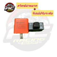 ราคา สวิทช์ไฟเลี้ยวไฟผ่าหมาก รีเลย์ปรับความเร็ว (21523354394)