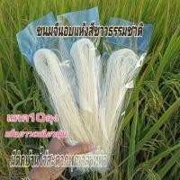 ราคา ขนมจีนอบแห้งสมุนไพรคละสี 1กิโลกรัม แพค8สี (21574688152)