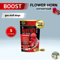 ราคา ฺBOOST Flower horn อาหารปลาหมอสี สูตรเร่งสีเร่งมุก และ สูตรเร่งโหนกเร่งโต ขนาด 100 กรัม (21724910195)