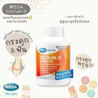 ราคา Mega WeCare Calcium D 60 90 เม็ด เมก้า วีแคร์ แคลเซี่ยม ดี (18264615201)
