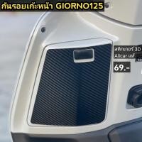 ราคา กันรอยสติ๊กเกอร์ เก๊ะหน้ารถGIORNO 3D แท้ (21729750535)