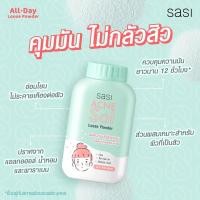ราคา Sasi แป้งฝุ่น ศศิ คุมมัน กันแดด แป้งบีบี ชิมเมอร์ เบลอรูขุมขน (21714695760)