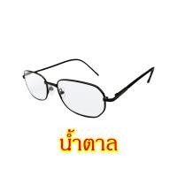 ราคา FANDIA C812 แว่นสายตายาว 0 50 ถึง 4 00 แว่นตา แว่นสายตา (7602714791)
