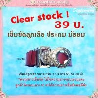 ราคา เข็มขัดนักเรียนชาย สีน้ำตาล หัวสีทองเหลือง อนุบาล ประถม มัธยม เข็มขัดลูกเสือ ราคาพิเศษ เคลียร์สต๊อค (21817558509)