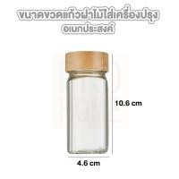 ราคา PROHOME H33 ขวดเครื่องปรุง สไตล์มินิมอล ฝาลายไม้ ขวดแก้ว สำหรับจัดระเบียบ ฝาพลาสติก (20903768127)