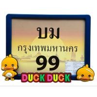 ราคา กรอบป้ายทะเบียน มอเตอร์ไซค์ ลายการ์ตูน น้องเป็ดน่ารัก กรอบป้ายทะเบียนมิเนียม กรอบป้ายทะเบียนการ์ตูน (17483547940)