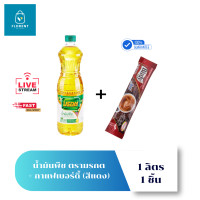 ราคา โปรเด็ด น้ำมันพืช ตรา มรกต 1 ลิตร แถมกาแฟเบอร์ดี้ สีแดง 1 ซอง (21725265955)
