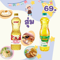 ราคา น้ำมันพืชทับทิมหรือมรกตคละ สุ่ม ขนาด 1 ลิตร (21790188636)