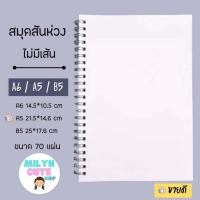 ราคา สมุดสันห่วงแนวนอน สไตล์มินิมอล MUJI ลายกริด ลายตาราง ลายจุด ไม่มีเส้น มีเส้น A6 A5 B5 (11535846371)