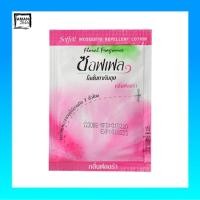 ราคา โลชั่นกันยุง ซอฟเฟล 8ml x 12 ซอง x 24ซอง (21817259838)