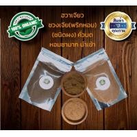 ราคา ผงฮวาเจียว ผงชวงเจีย ผงพริกหอม ผงแท้100 30 200กรัม นำเข้า ผงชาลิ้น ผงชาหม่าล่า ฮวาเจียว พริกหอม ชวงเจีย หอมมาก (21411131103)