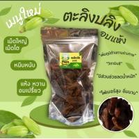 ราคา ตะลิงปลิงอบแห้ง 120 g ไฟเบอร์สูงอิ่มนาน มีส่วนช่วยลดน้ำหนัก เม็ดใหญ่เม็ดโต หนับหนับ เปรี้ยวอมหวาน (21720782102)