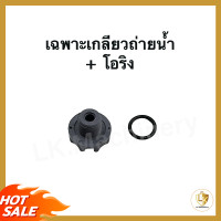 ราคา แผ่นปิด และเกลียวถ่ายน้ำ ปั๊มอัตโนมัติแบบถัง Hitachi ITC รุ่น EX GP GX XS XX 80 400 W หน้าแปลนรูถ่ายน้ำ อะไหล่ปั๊มน้ำ (20442517487)